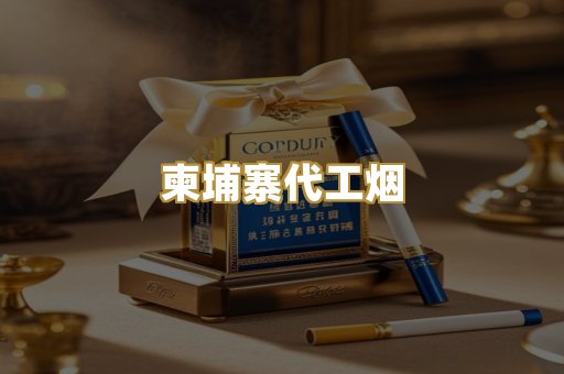 外烟爆珠